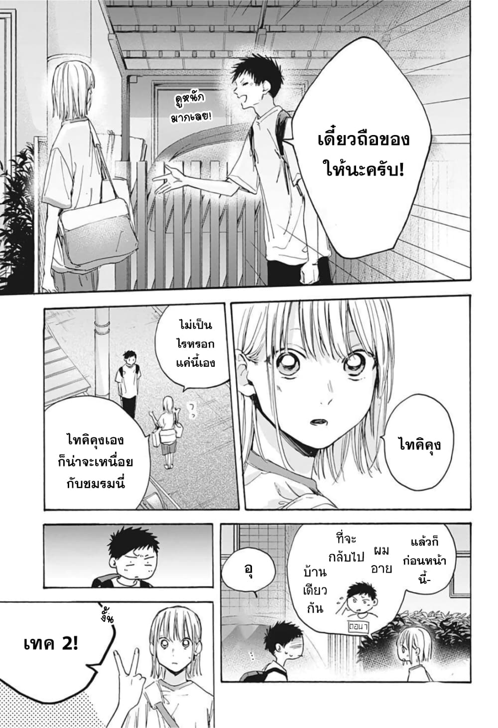 Ao no Hako 19 (11)