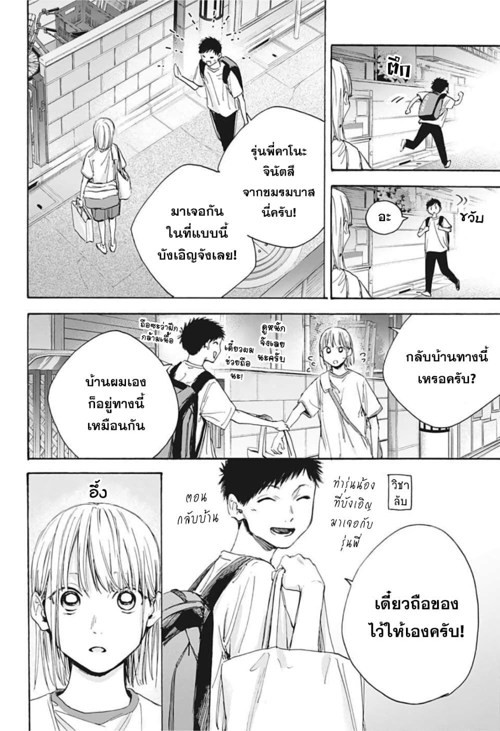 Ao no Hako 19 (12)