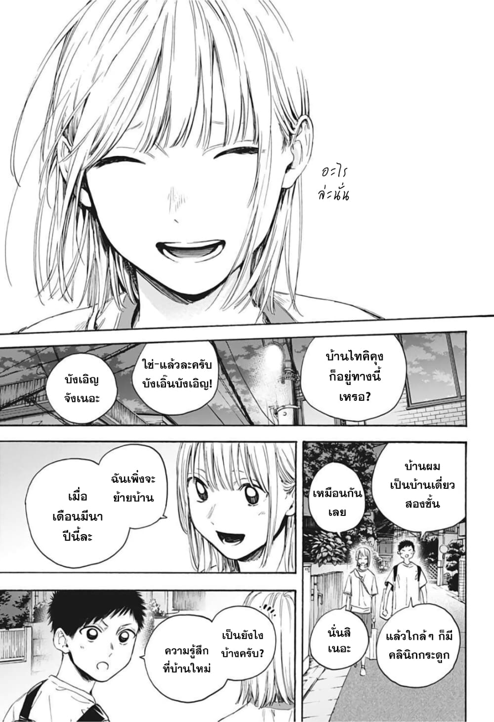 Ao no Hako 19 (13)