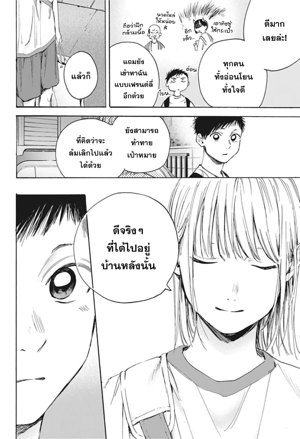 Ao no Hako 19 (14)