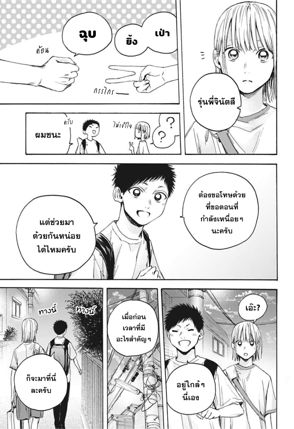 Ao no Hako 19 (15)