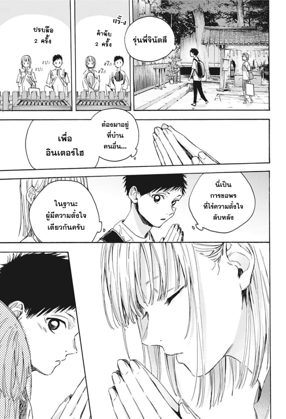 Ao no Hako 19 (17)