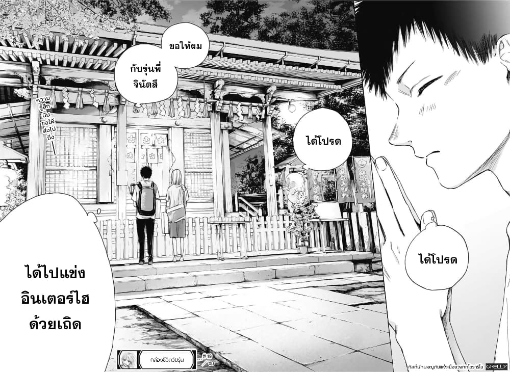 Ao no Hako 19 (18)