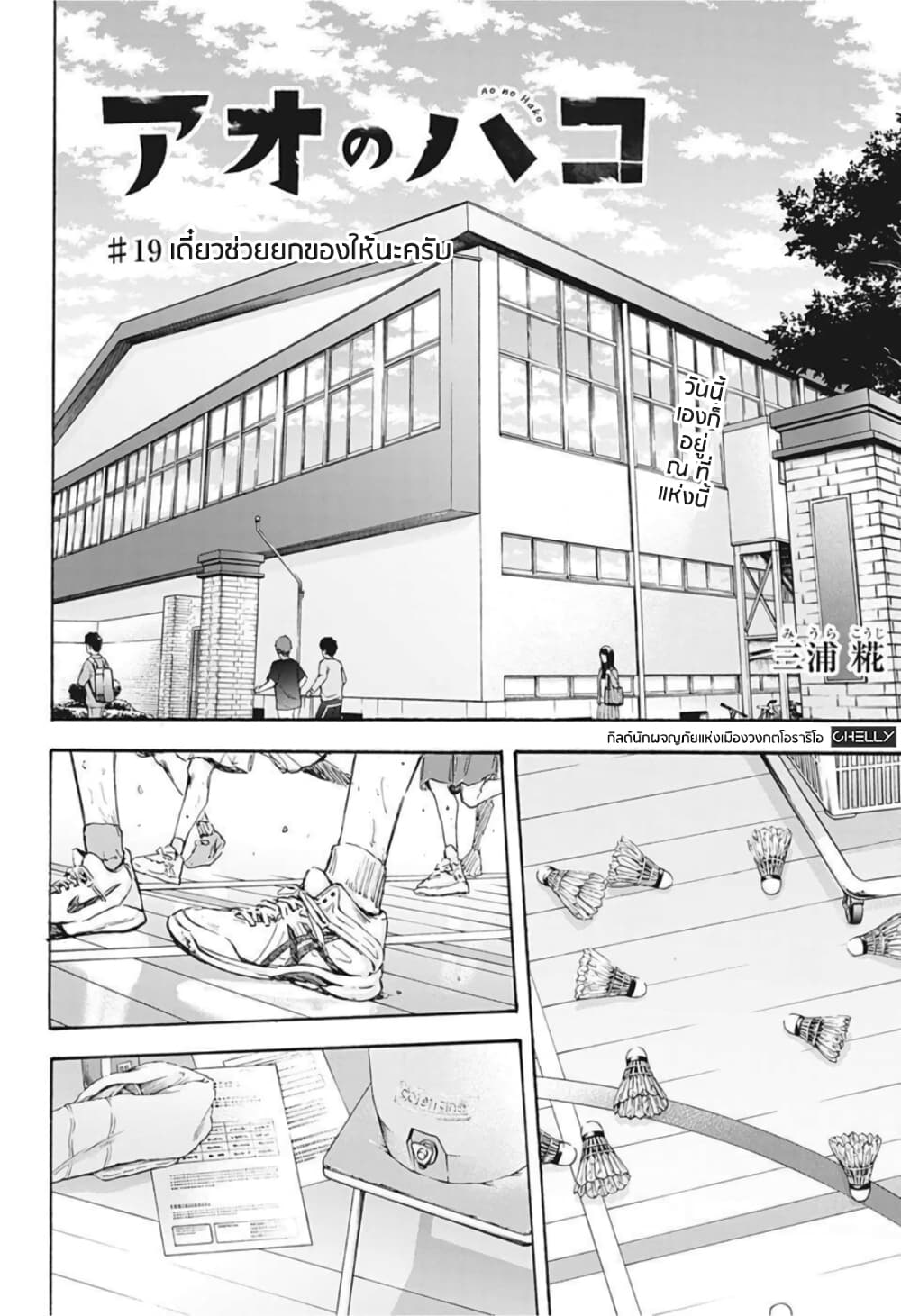 Ao no Hako 19 (2)
