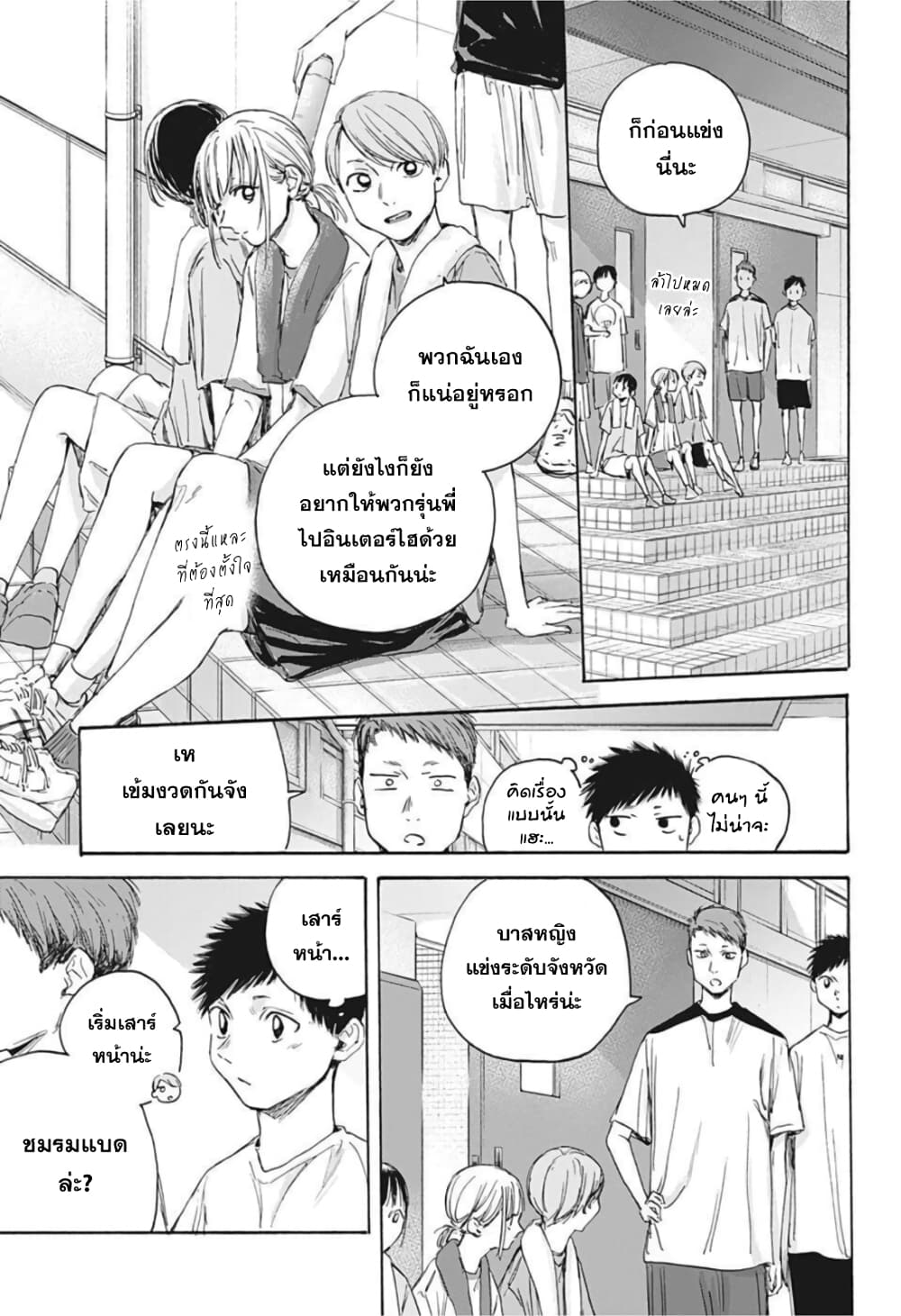 Ao no Hako 19 (7)