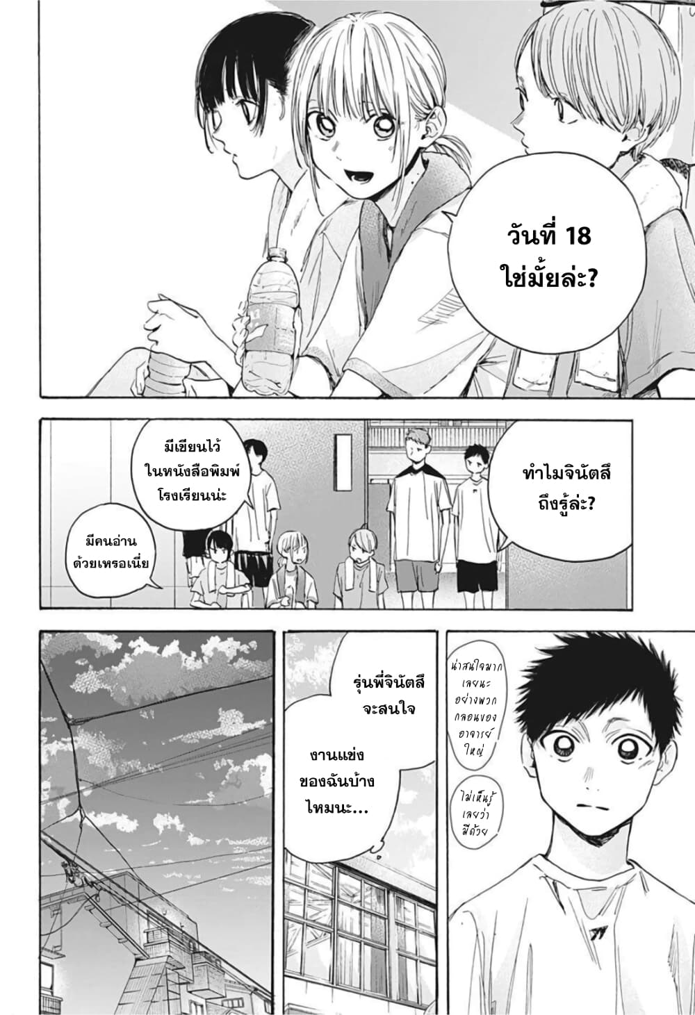 Ao no Hako 19 (8)