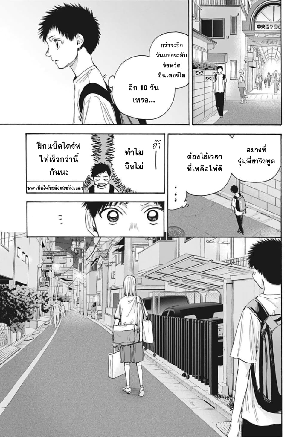 Ao no Hako 19 (9)