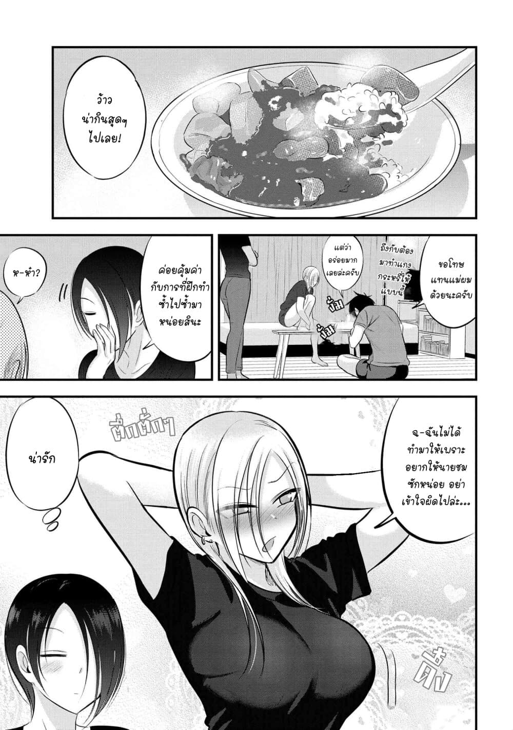 Kaette kudasai! Akutsu san 85 (1)