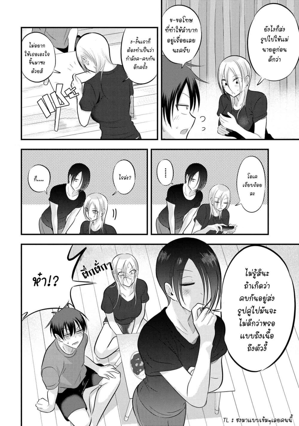 Kaette kudasai! Akutsu san 85 (2)