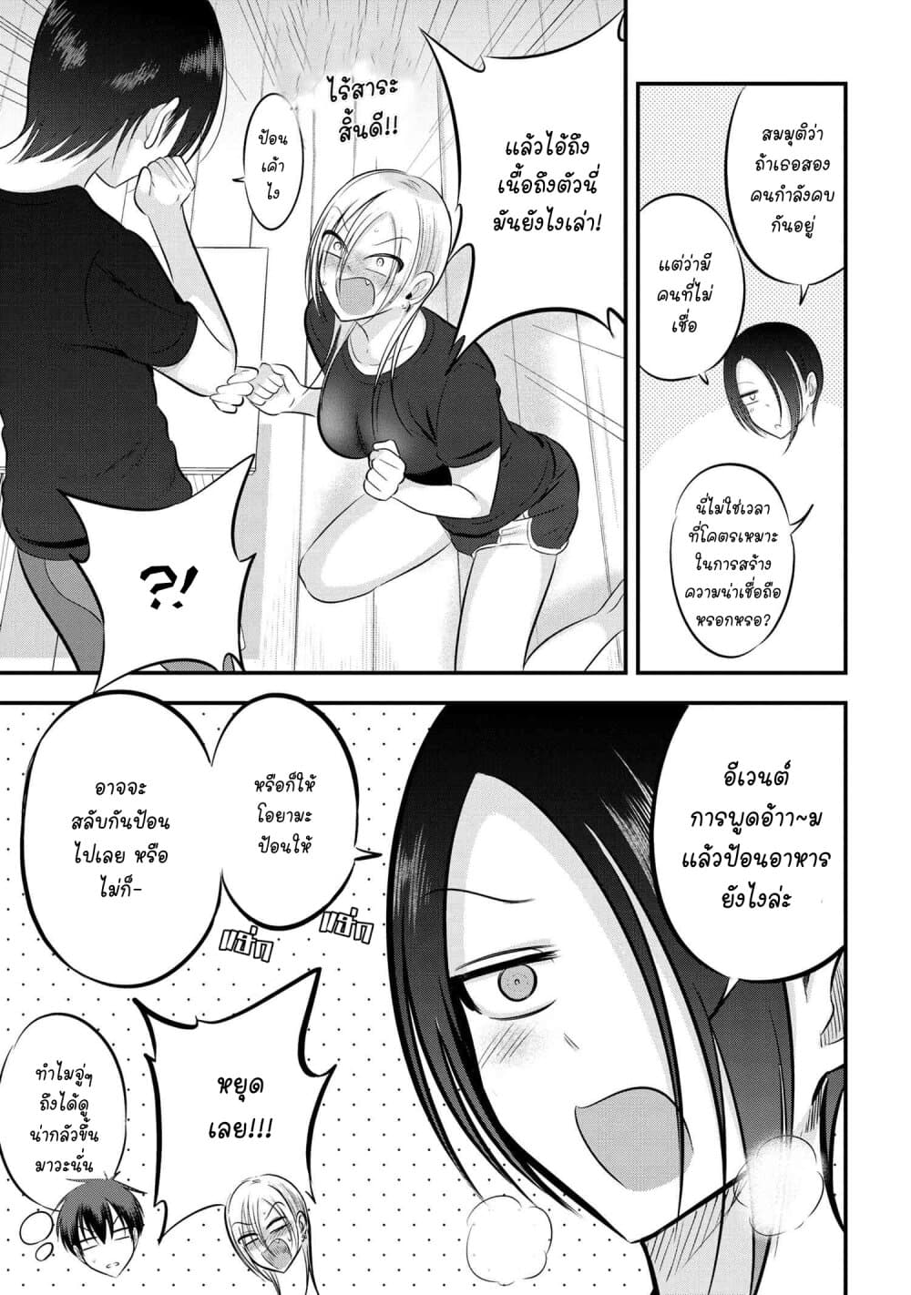 Kaette kudasai! Akutsu san 85 (3)