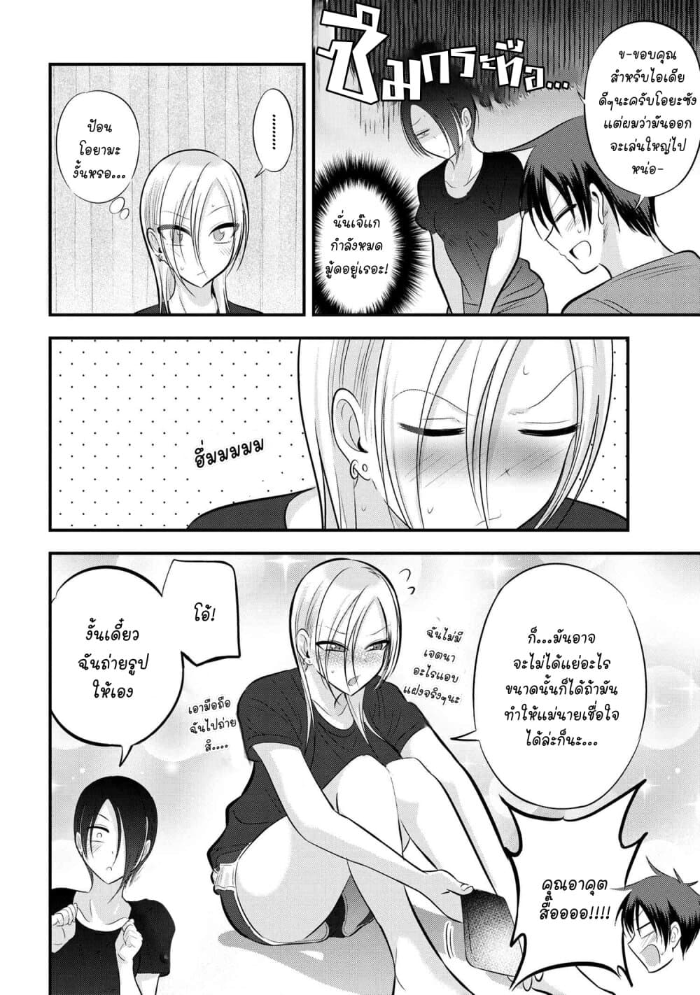 Kaette kudasai! Akutsu san 85 (4)