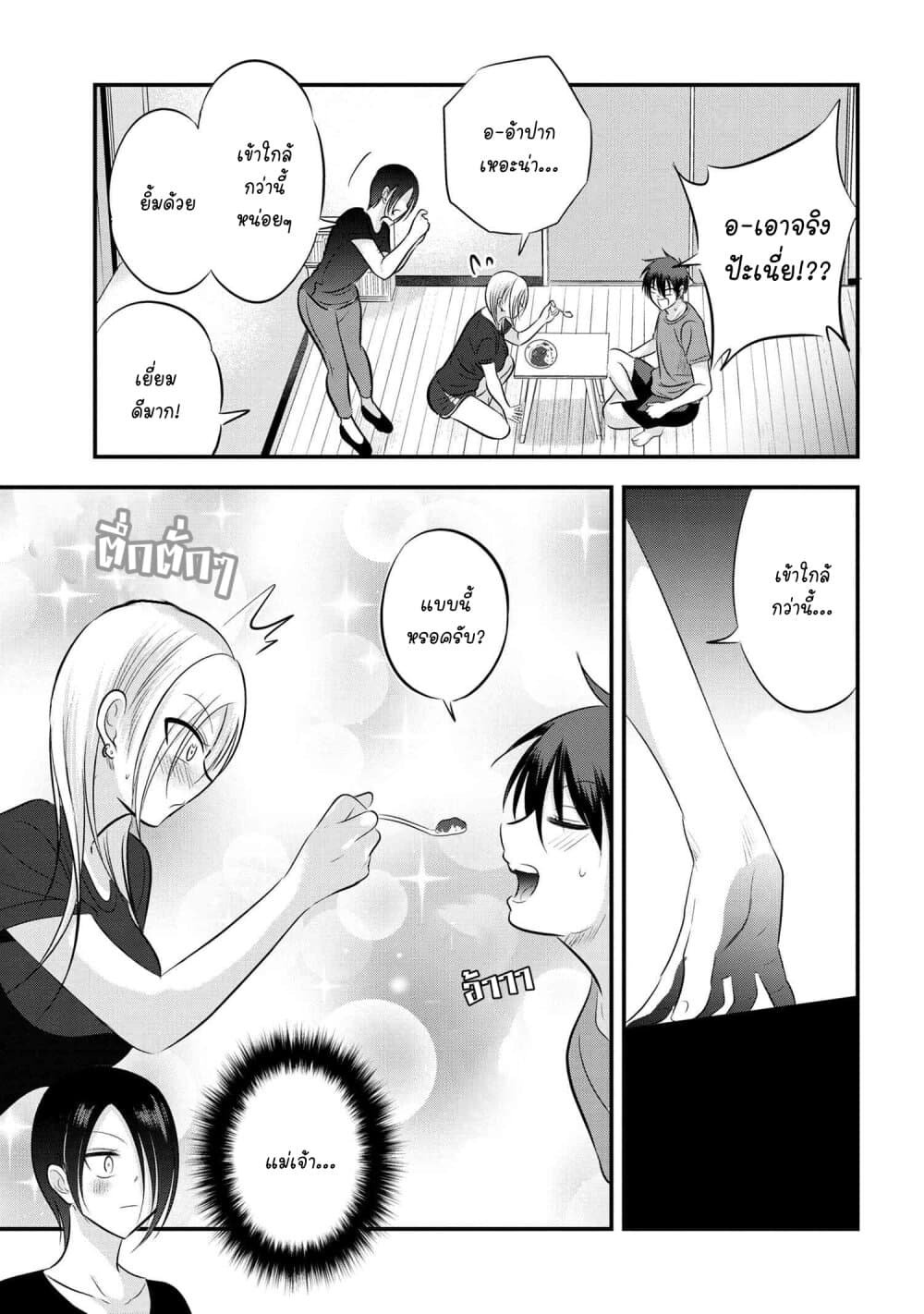 Kaette kudasai! Akutsu san 85 (5)