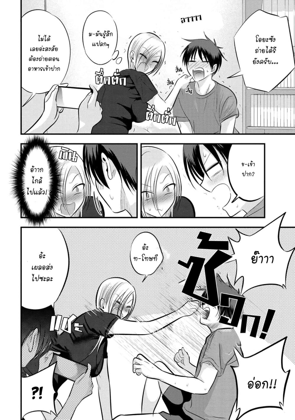 Kaette kudasai! Akutsu san 85 (6)