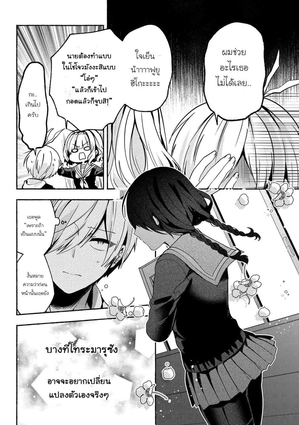 Pashiri na Boku to Koi suru Banchou san 60 (12)