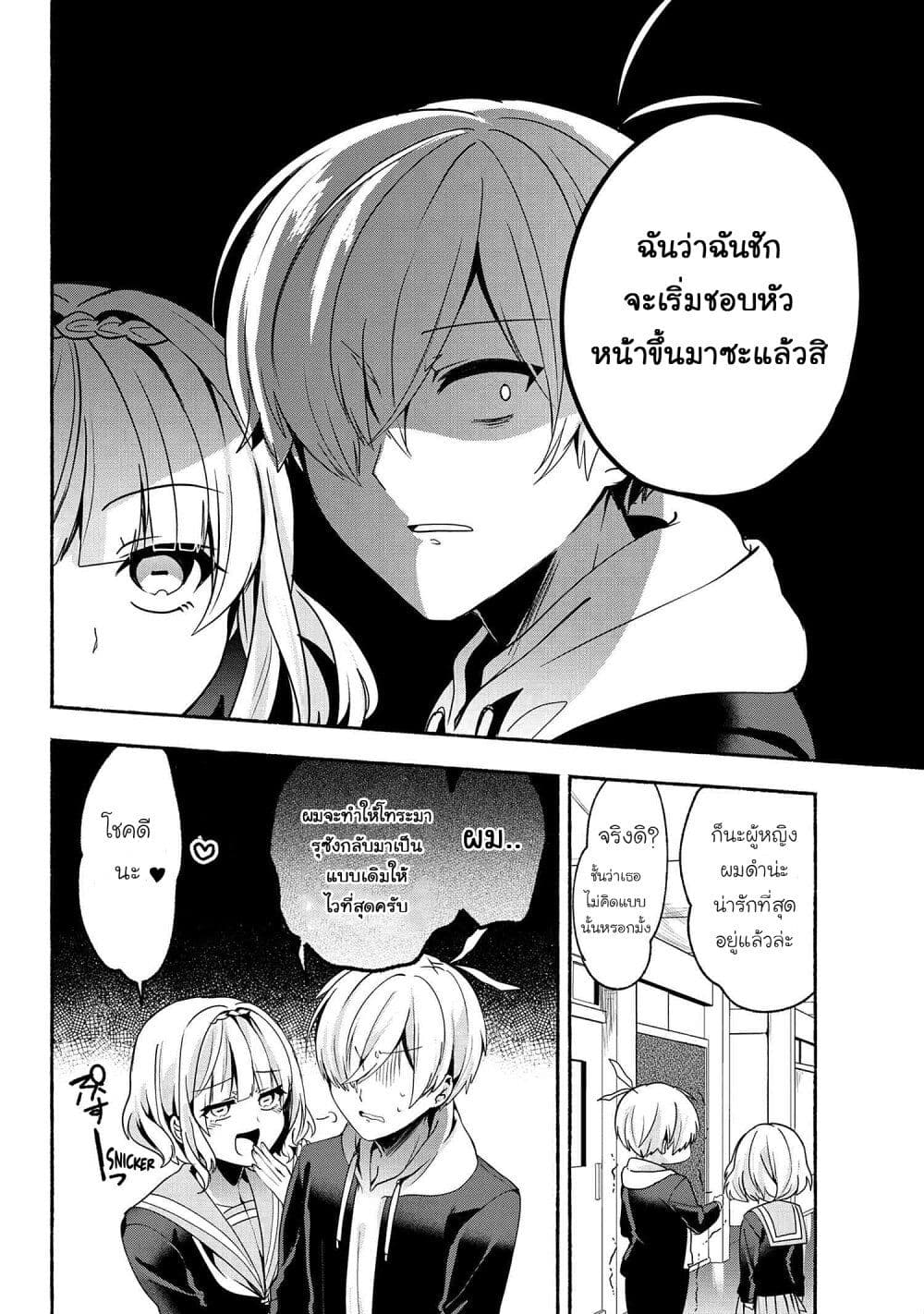Pashiri na Boku to Koi suru Banchou san 60 (14)