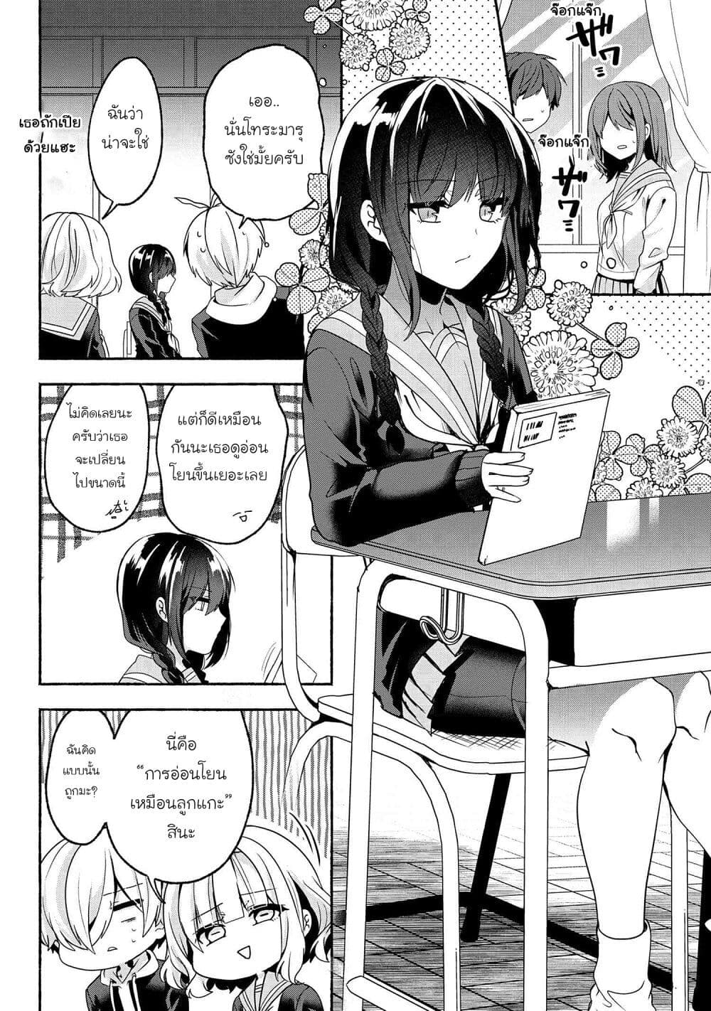 Pashiri na Boku to Koi suru Banchou san 60 (2)