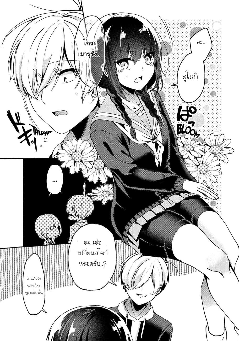 Pashiri na Boku to Koi suru Banchou san 60 (7)