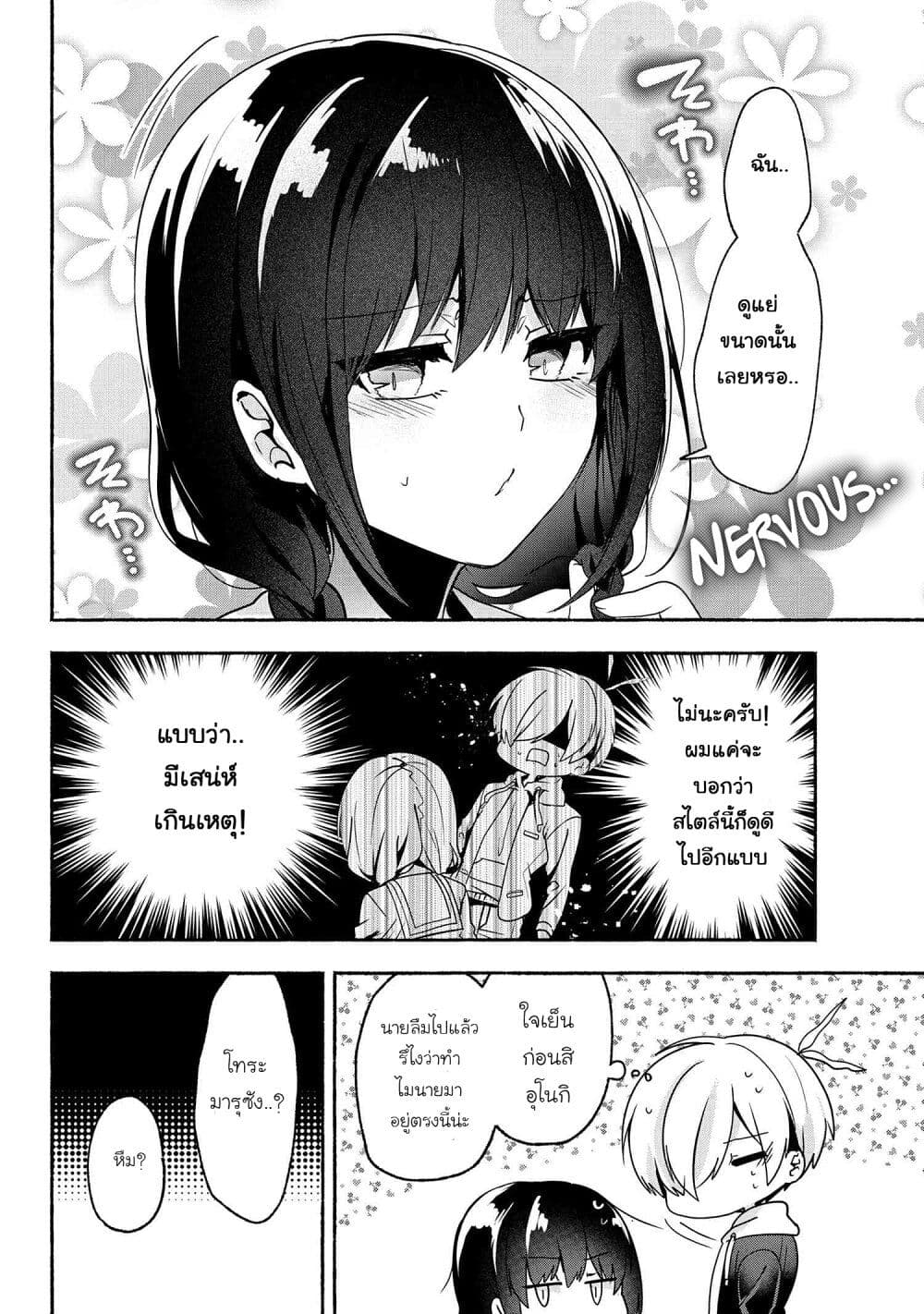 Pashiri na Boku to Koi suru Banchou san 60 (8)
