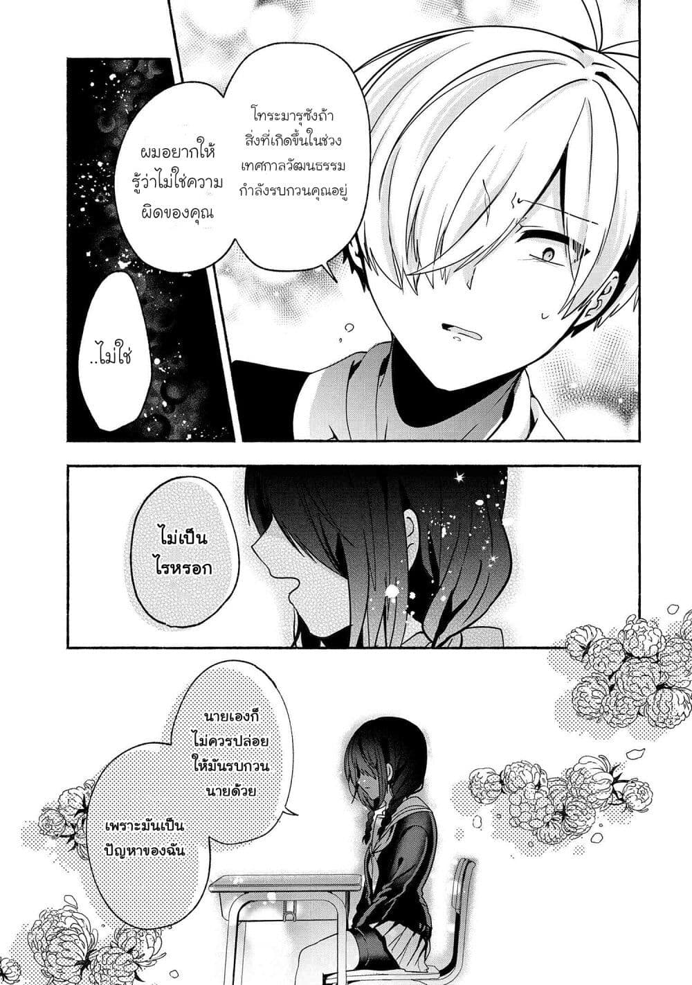 Pashiri na Boku to Koi suru Banchou san 60 (9)