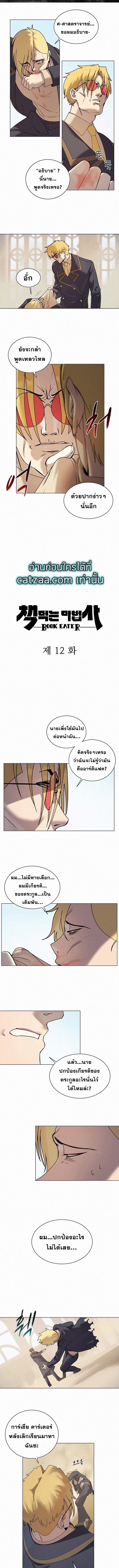 The Book Eating Magician 12 (1)
