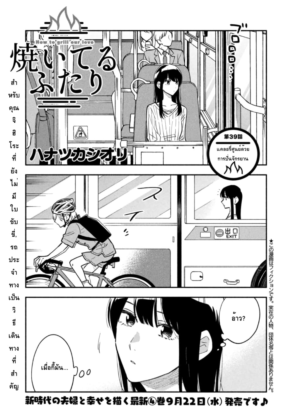 Yaiteru Futari 39 (1)