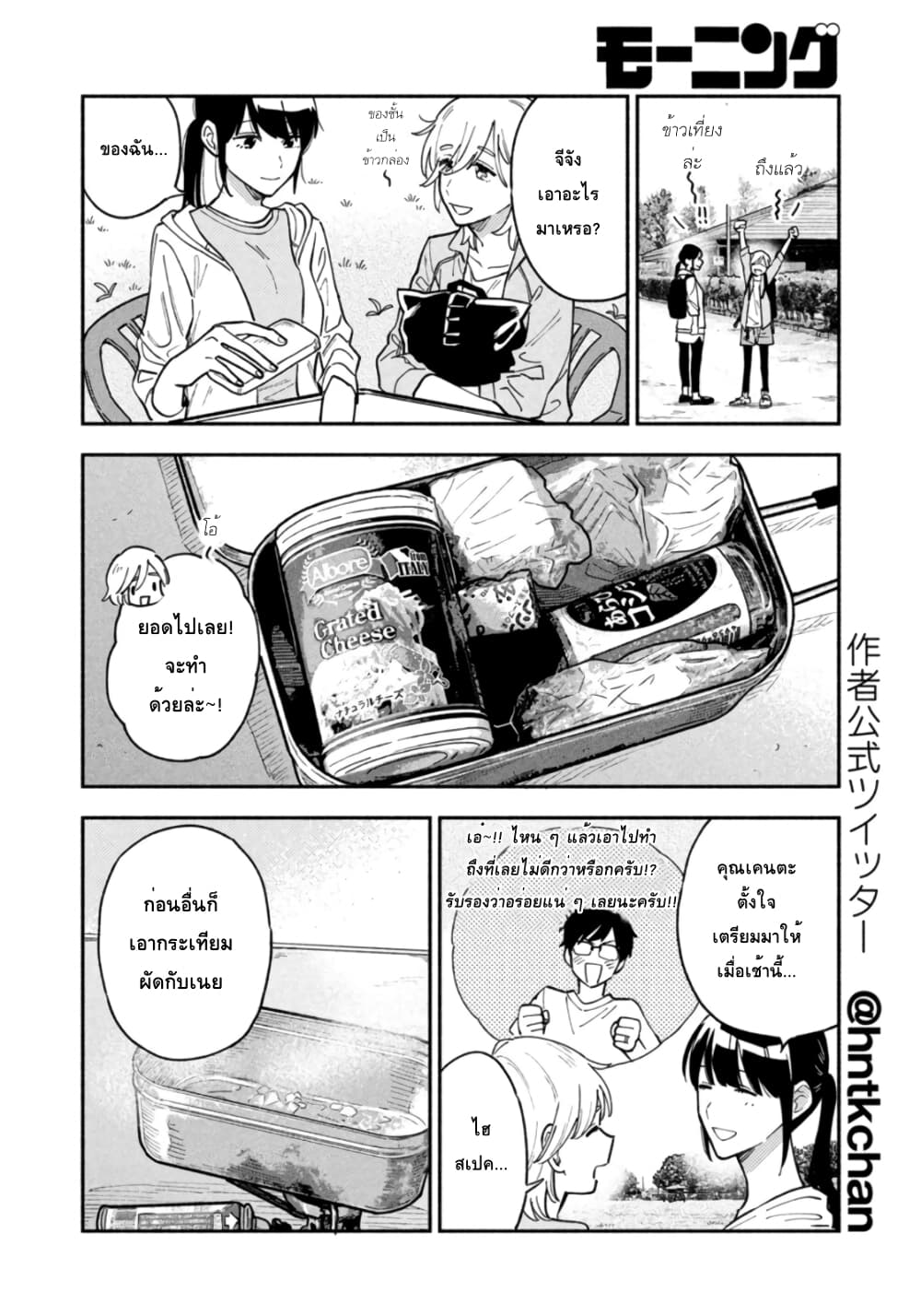 Yaiteru Futari 39 (12)