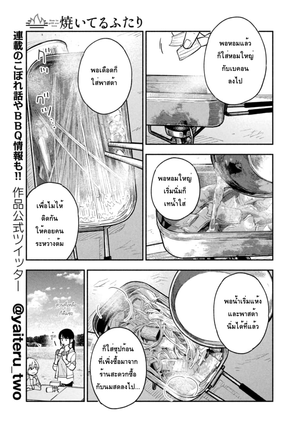 Yaiteru Futari 39 (13)