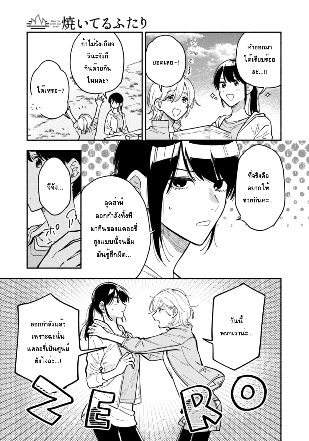 Yaiteru Futari 39 (15)