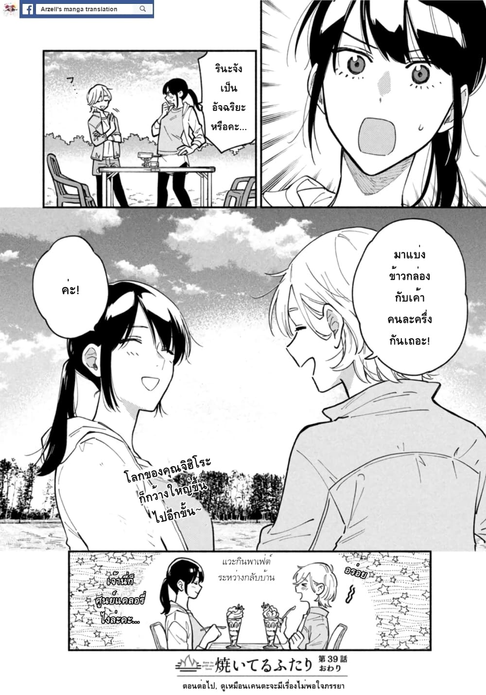 Yaiteru Futari 39 (16)