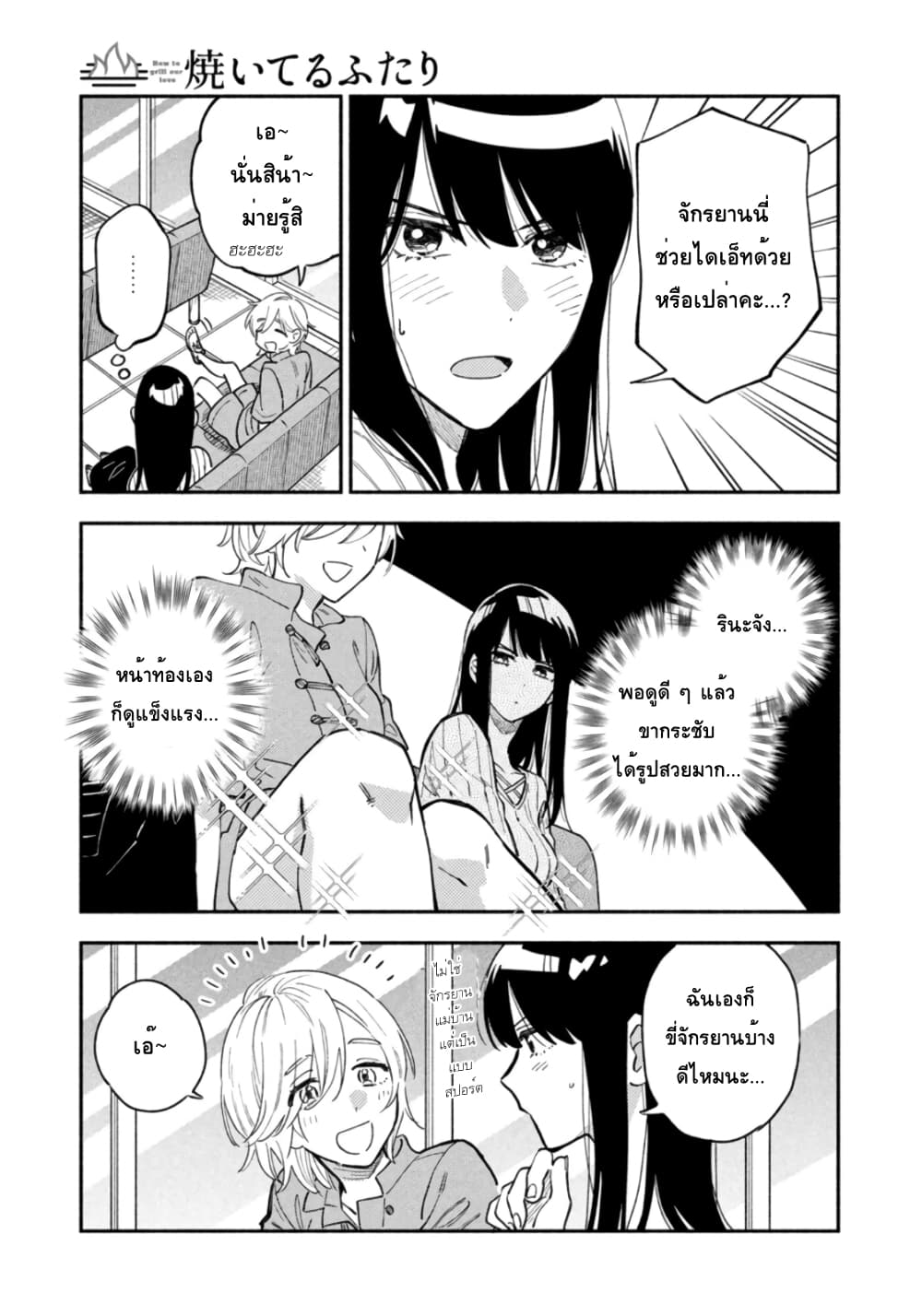 Yaiteru Futari 39 (5)