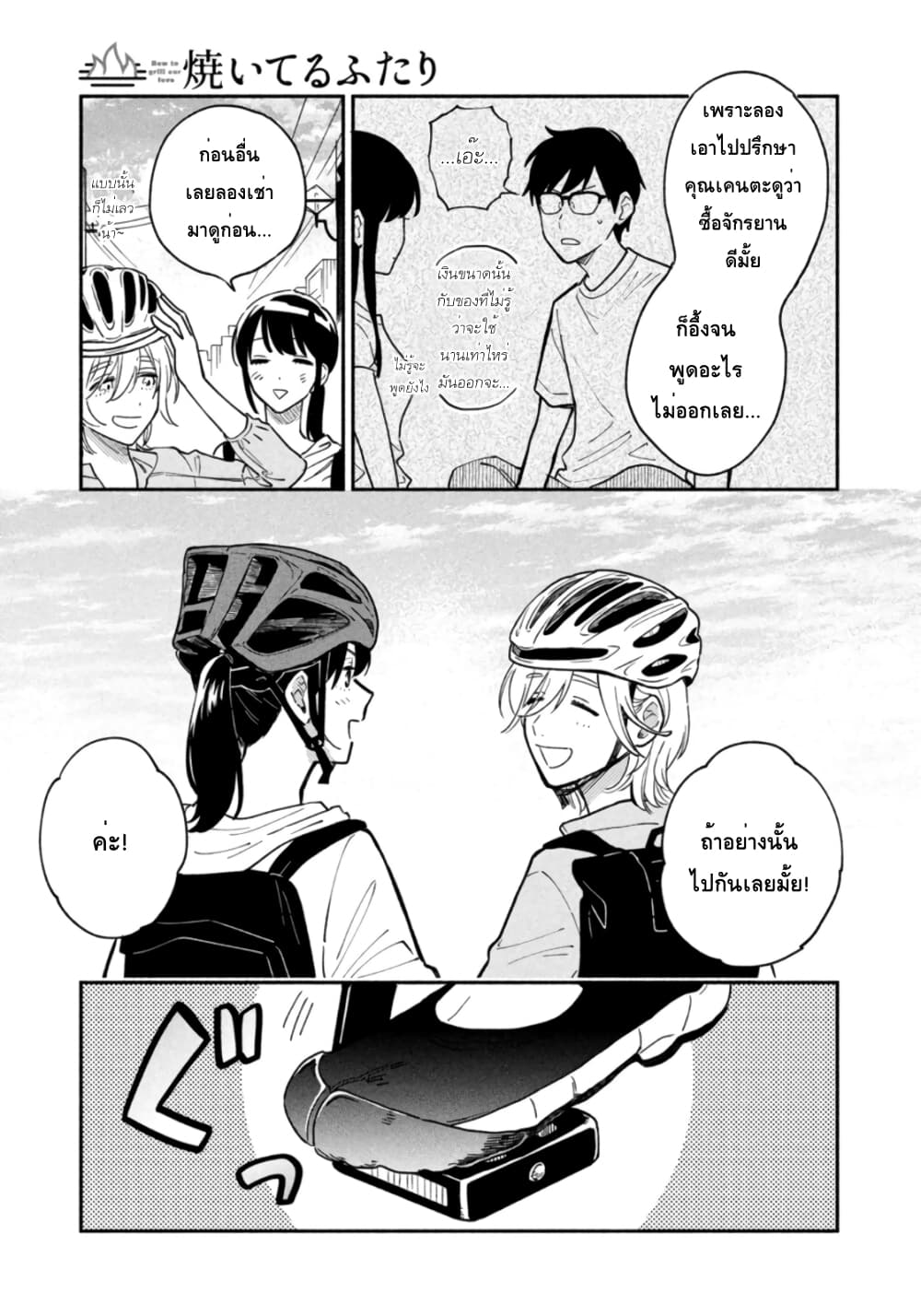 Yaiteru Futari 39 (7)
