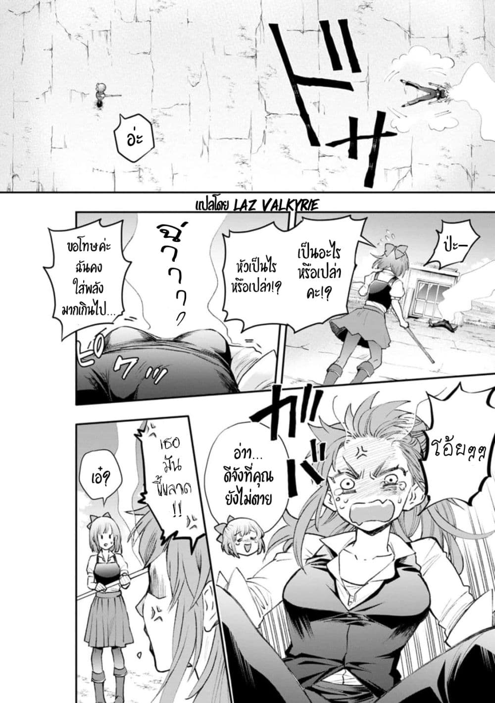 Boken ka ni Narou! ~ Sukiruboodo de Danjon Kouryaku ~ 24 (18)