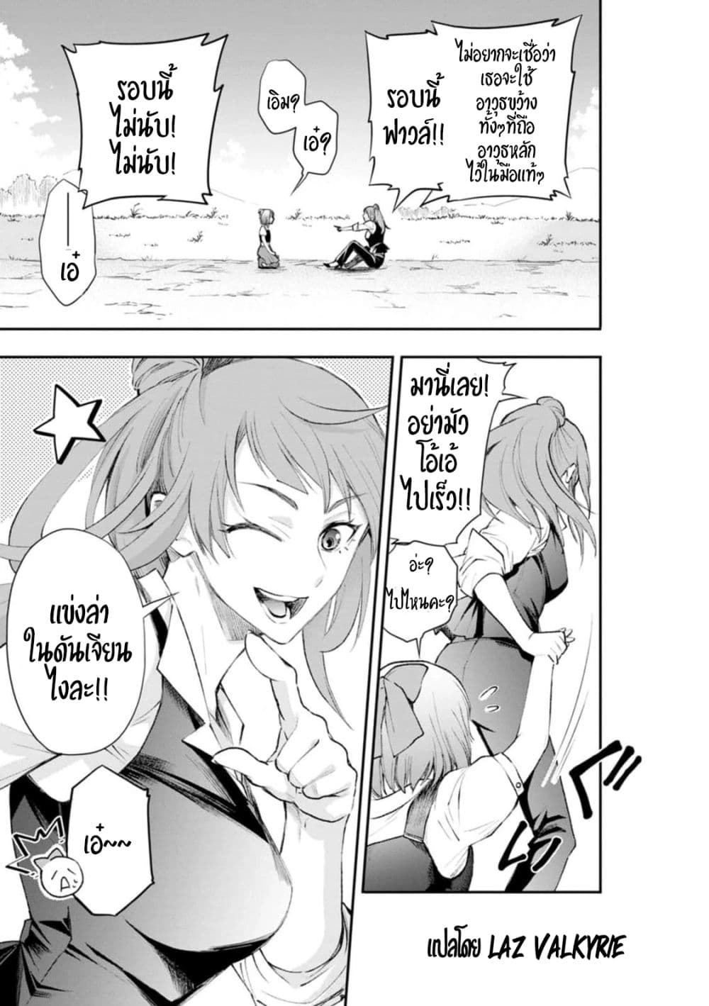 Boken ka ni Narou! ~ Sukiruboodo de Danjon Kouryaku ~ 24 (19)