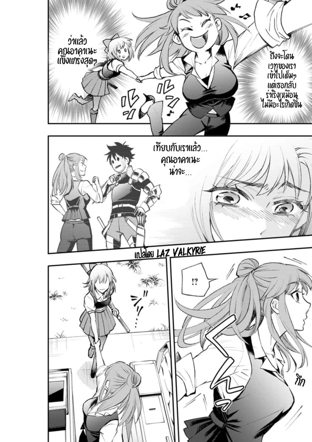 Boken ka ni Narou! ~ Sukiruboodo de Danjon Kouryaku ~ 24 (20)