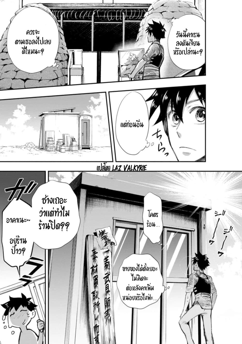 Boken ka ni Narou! ~ Sukiruboodo de Danjon Kouryaku ~ 24 (25)