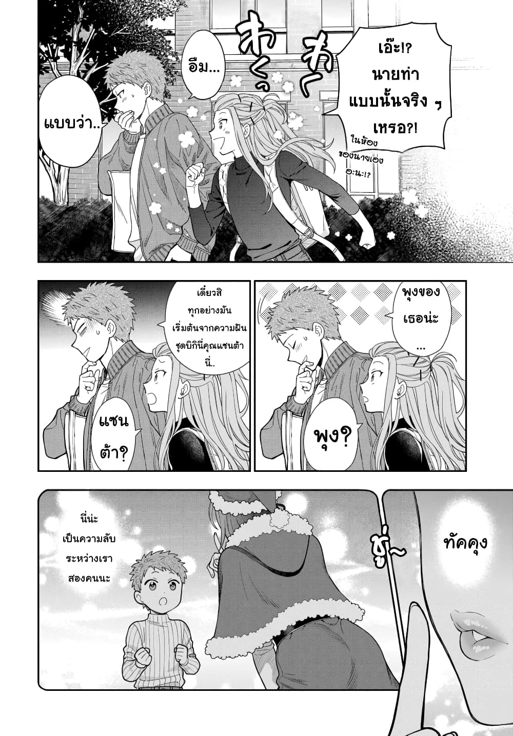 Musume Janakute, Watashi (Mama) ga Suki Nano! 10.1 (2)