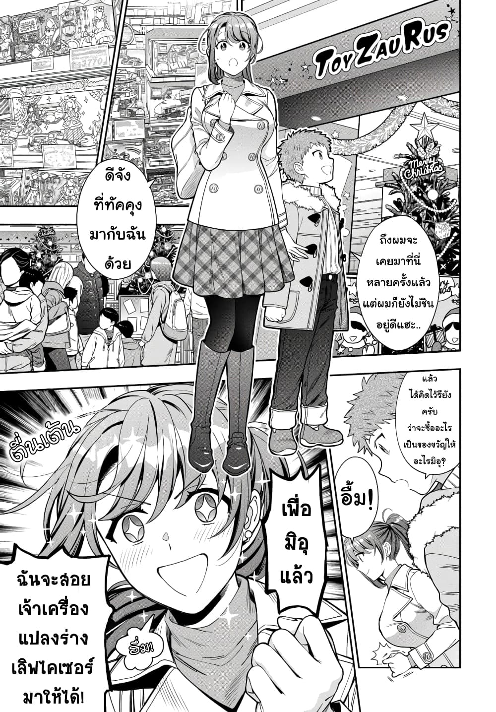 Musume Janakute, Watashi (Mama) ga Suki Nano! 10.1 (7)