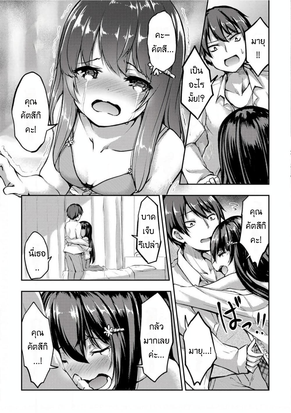 Kuudere Sugiru Mirai no Yome no Mendou na Nanokakan 6 (11)