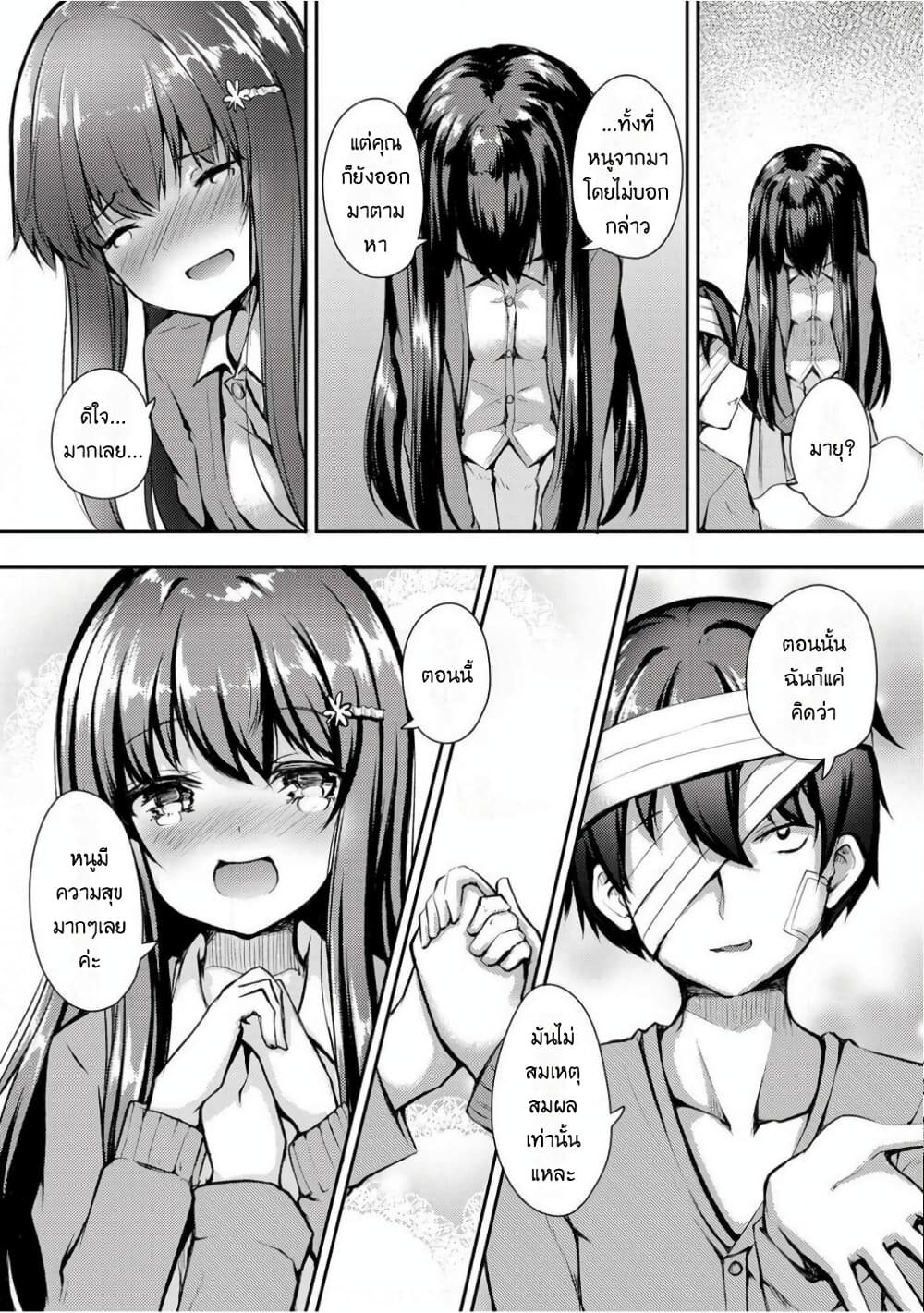 Kuudere Sugiru Mirai no Yome no Mendou na Nanokakan 6 (19)