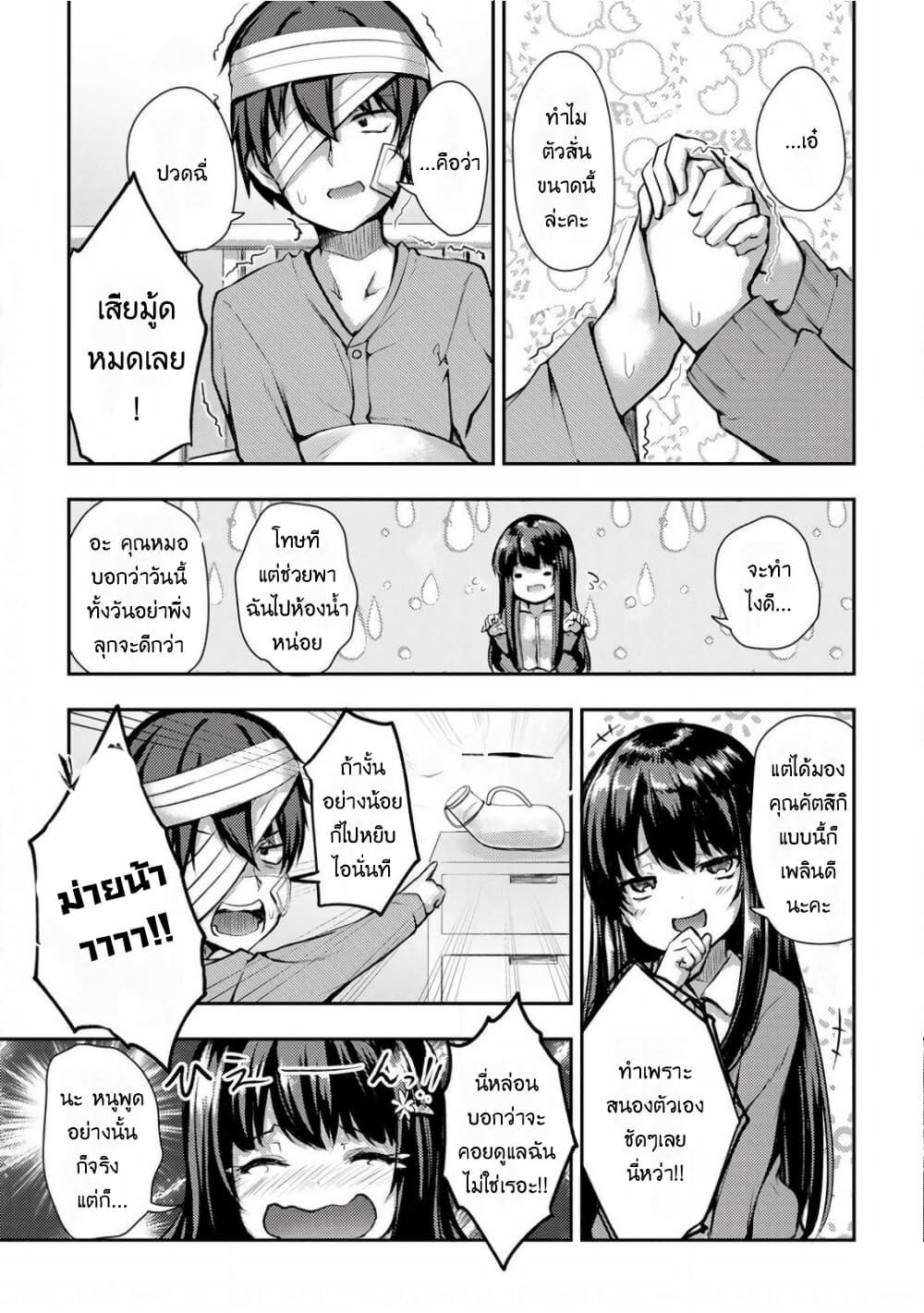 Kuudere Sugiru Mirai no Yome no Mendou na Nanokakan 6 (20)