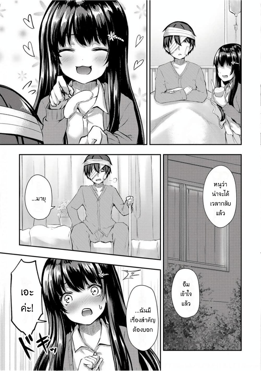 Kuudere Sugiru Mirai no Yome no Mendou na Nanokakan 6 (22)