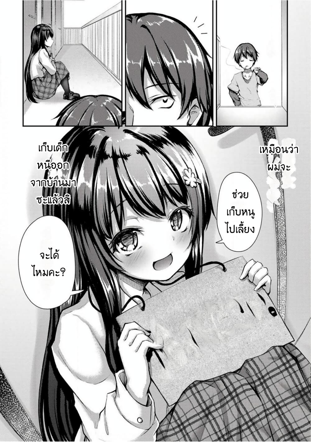 Kuudere Sugiru Mirai no Yome no Mendou na Nanokakan 6 (30)