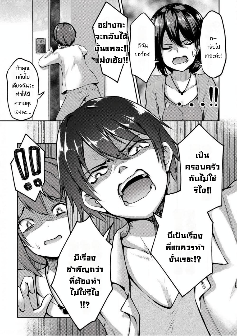 Kuudere Sugiru Mirai no Yome no Mendou na Nanokakan 6 (8)