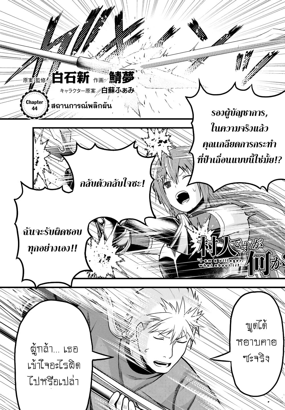 Murabito desu ga Nani ka 44 (1)