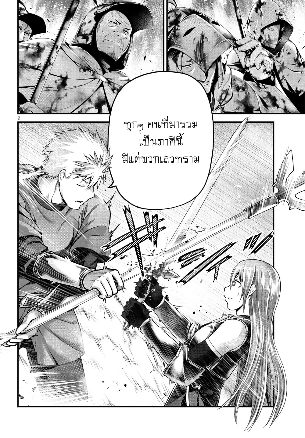 Murabito desu ga Nani ka 44 (2)