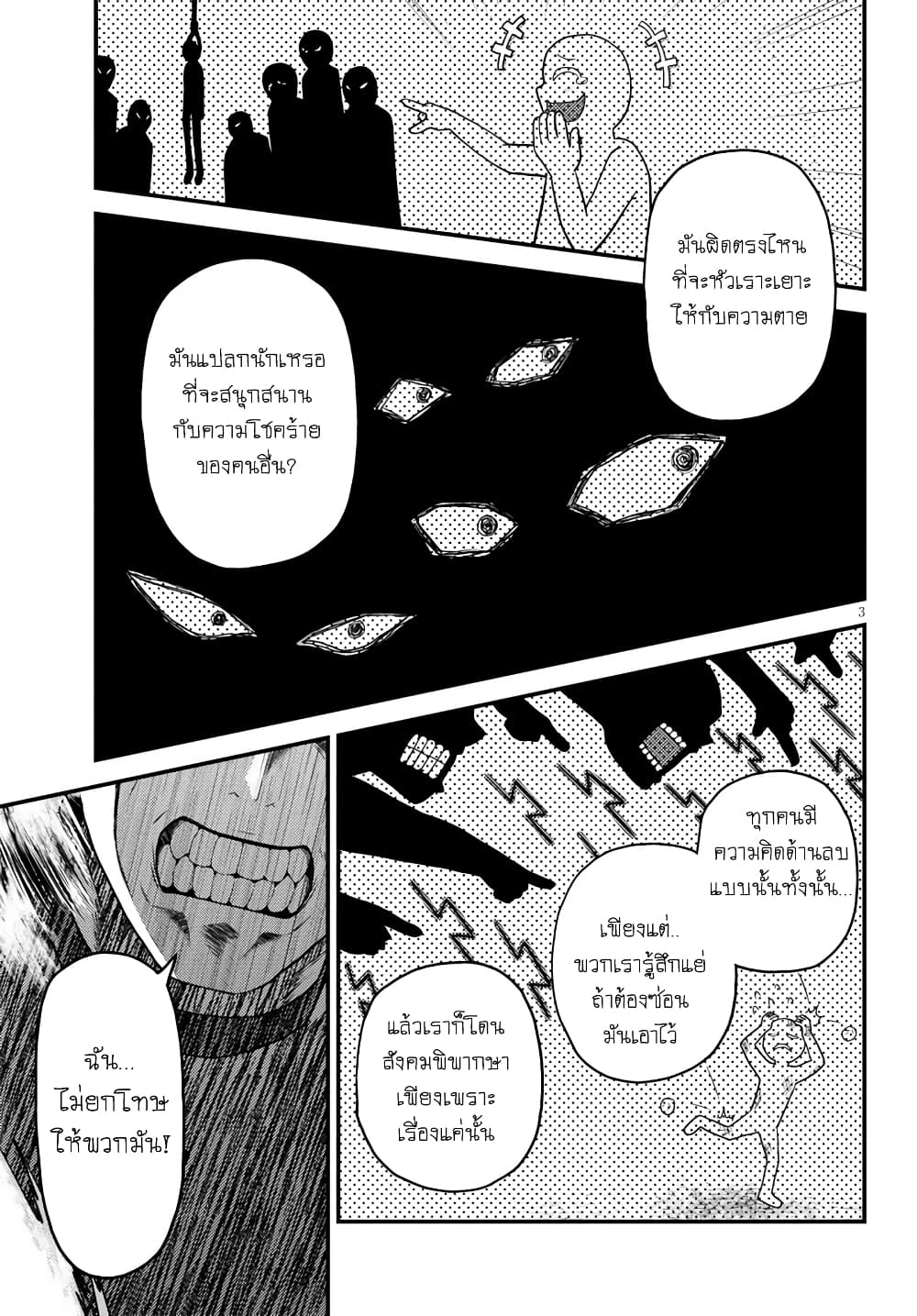 Murabito desu ga Nani ka 44 (3)