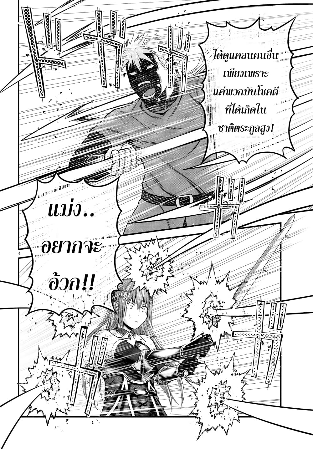 Murabito desu ga Nani ka 44 (4)