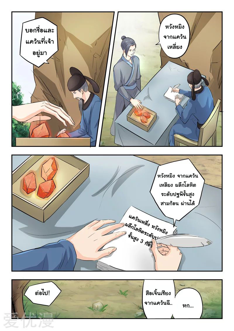 Martial Master 355 03