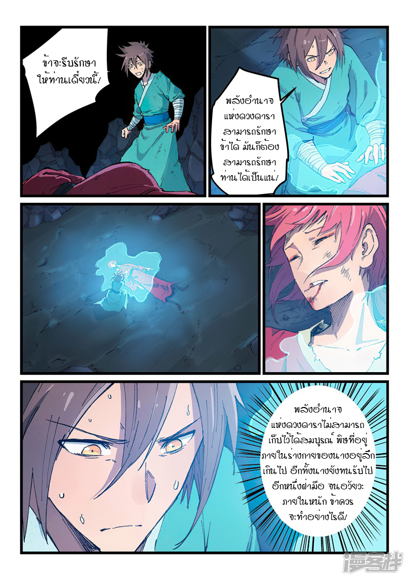 Star Martial God Technique 392 (5)