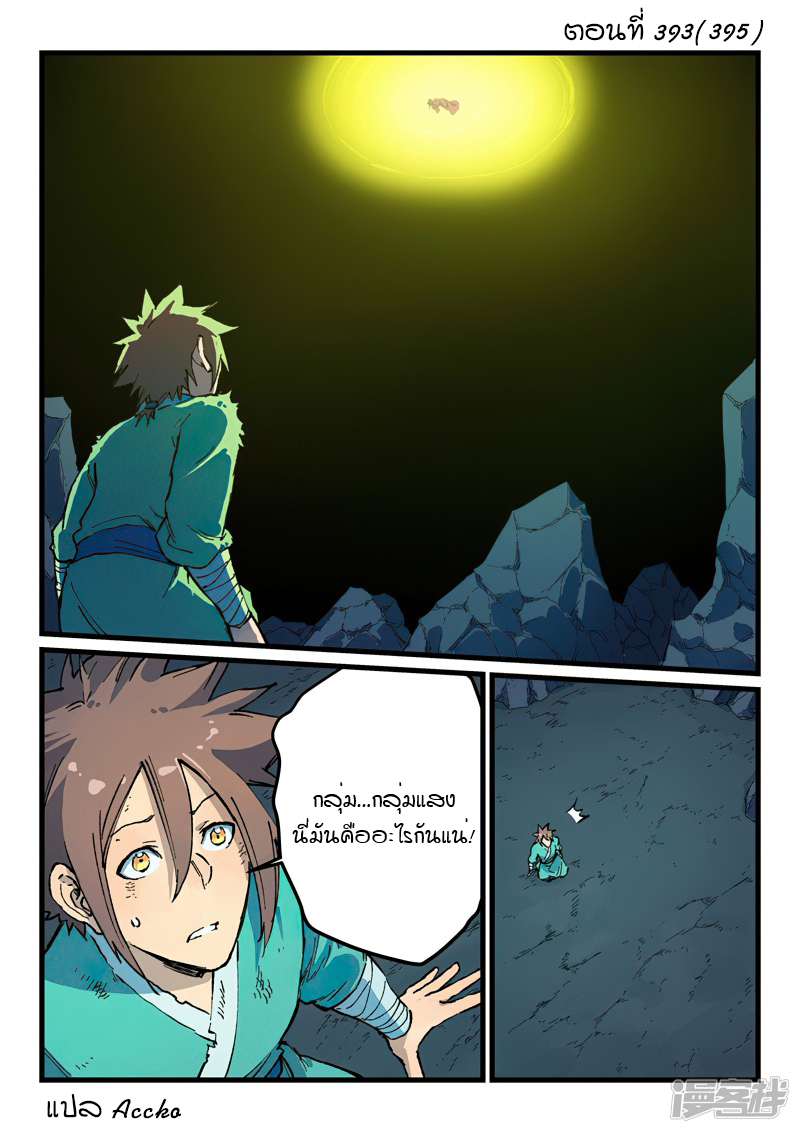 Star Martial God Technique 393 (1)